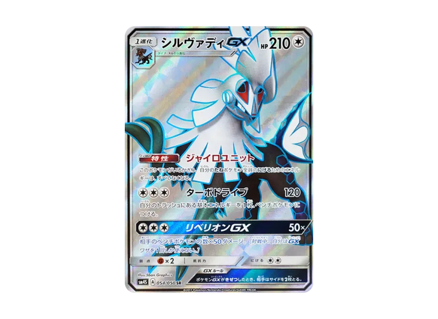 【PSA10】 Silvally GX SR [SM4S 054/050] (Expansion Pack "Awakened Hero")
