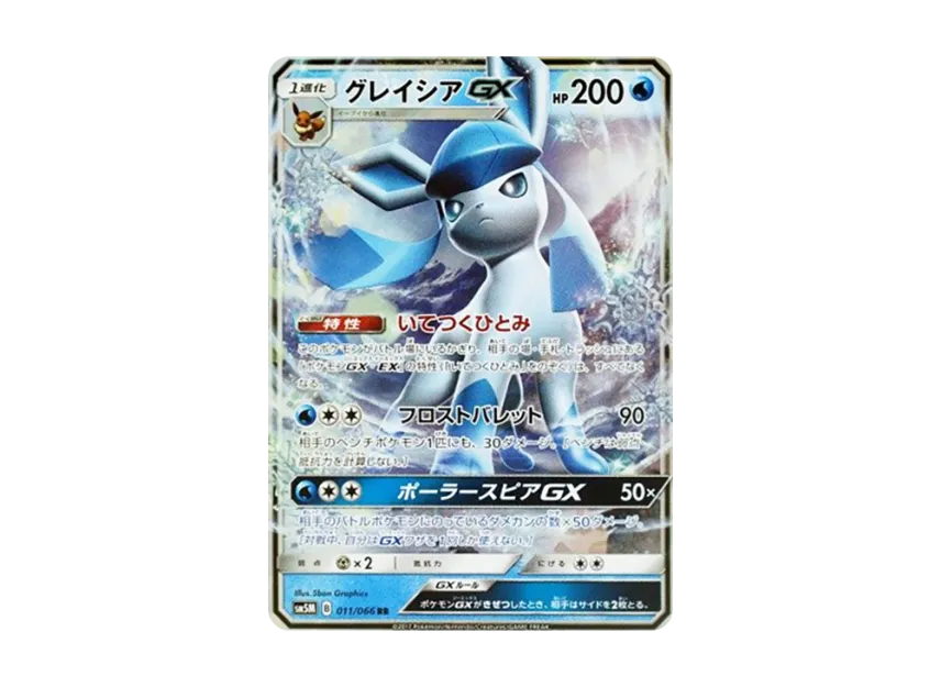 【PSA10】 Glaceon GX RR [SM5M 011/066] (Expansion Pack "Ultra Moon")