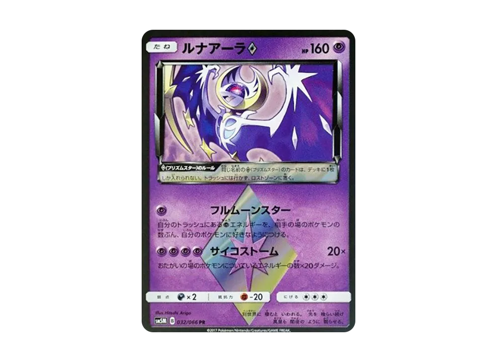 【Raw】 Lunala PR [SM5M 032/066](Expansion Pack"Ultra Moon