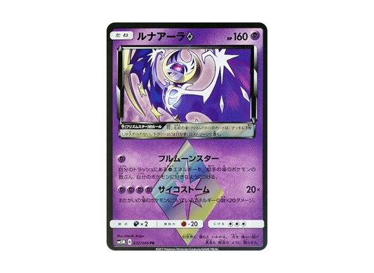 【Raw】 Lunala PR [SM5M 032/066](Expansion Pack"Ultra Moon