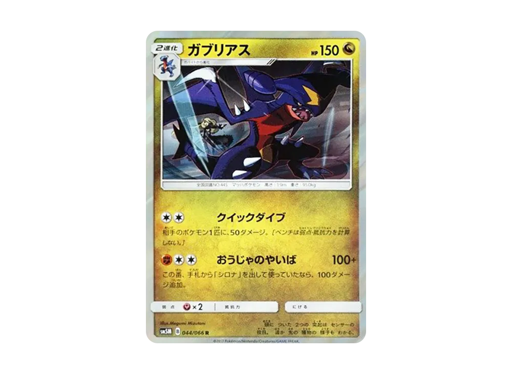 【PSA10】 Garchomp R [SM5M 044/066](Expansion Pack"Ultra Moon