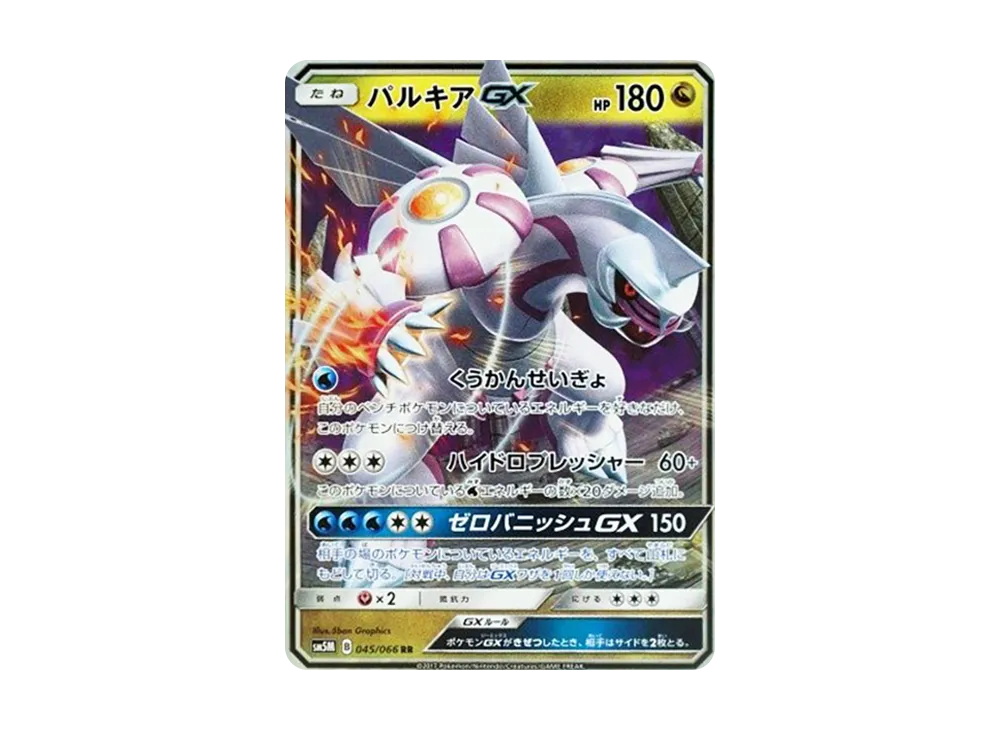 【PSA10】 PalkiaGX RR [SM5M 045/066](Expansion Pack"Ultra Moon