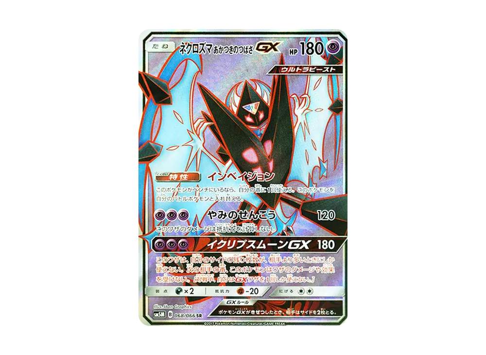 【PSA10】Necrozma Dawn of Wings GX SR [SM5M 068/066]\(Expansion Pack「Ultra Moon」)