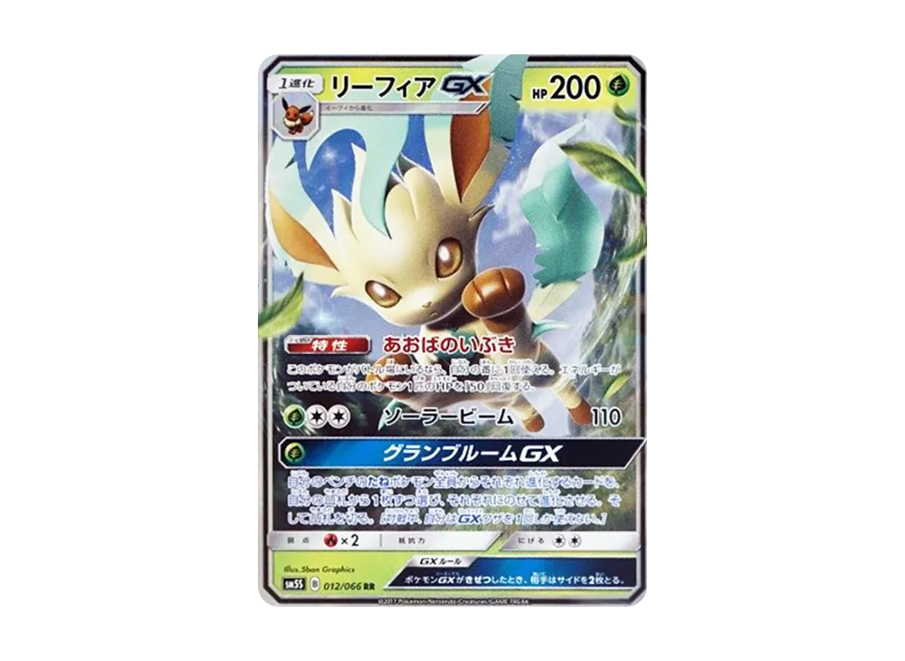 【Raw】 Leafeon GX RR [SM5S 012/066](Expansion Pack「Ultra Sun」)