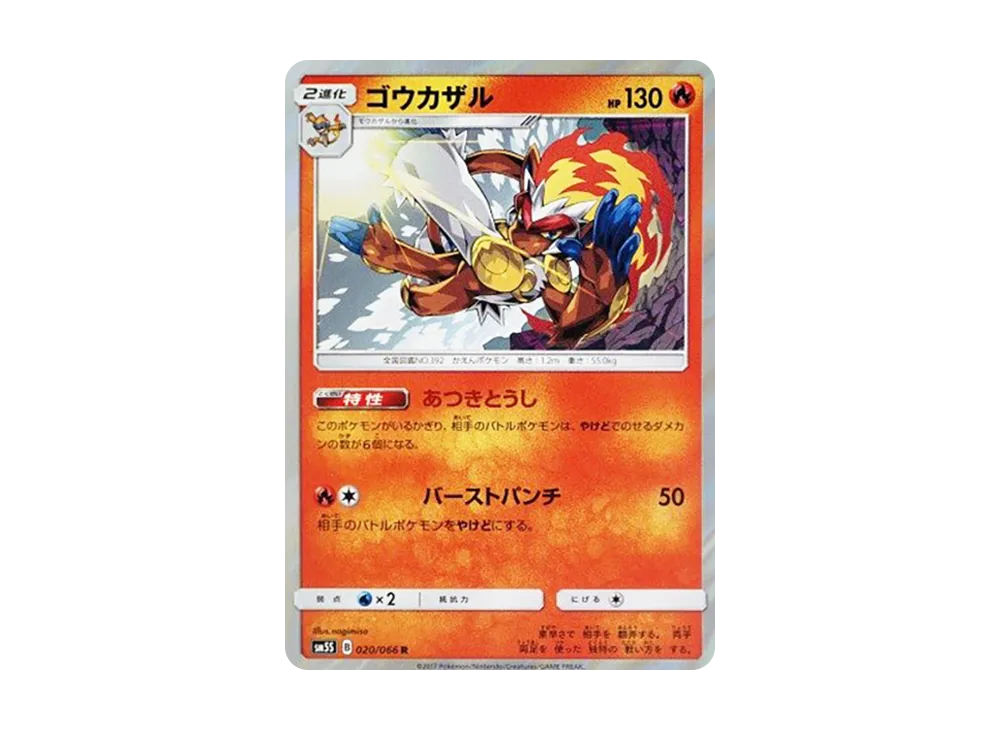 【Raw】 Infernape R [SM5S 020/066](Expansion Pack"Ultra Sun
