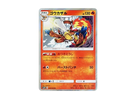 【Raw】 Infernape R [SM5S 020/066](Expansion Pack"Ultra Sun