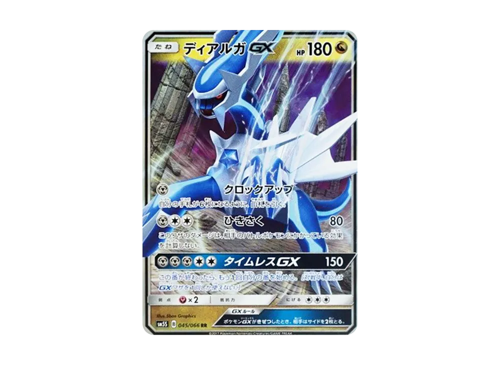 【Raw】 Dialga GX RR [SM5S 045/066](Expansion Pack「Ultra Sun」)