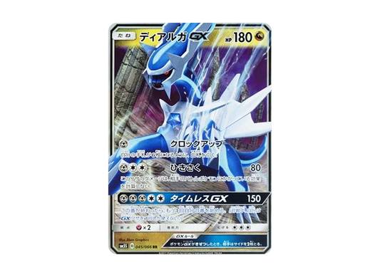 【Raw】 Dialga GX RR [SM5S 045/066](Expansion Pack「Ultra Sun」)