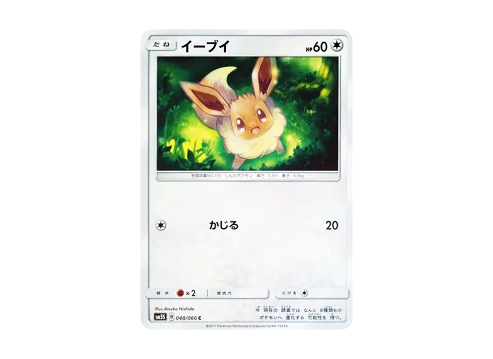 【Raw】 Eevee C [SM5S 048/066](Expansion Pack"Ultra Sun