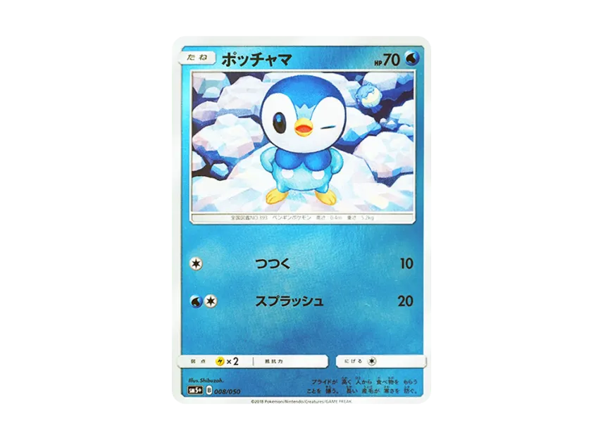 【PSA10】 Piplup [SM5+ 008/050] (Ultra Force Enhanced Expansion Pack)