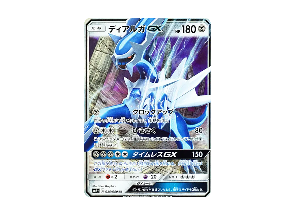 【PSA10】Dialga GX RR [SM5+ 035/050]\(Enhanced Expansion Pack「Ultra Force」)