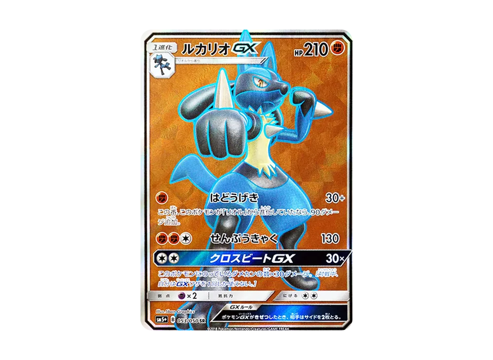 【Raw】 Lucario GX SR [SM5+ 053/050](Enhanced Expansion Pack「Ultra Force」)