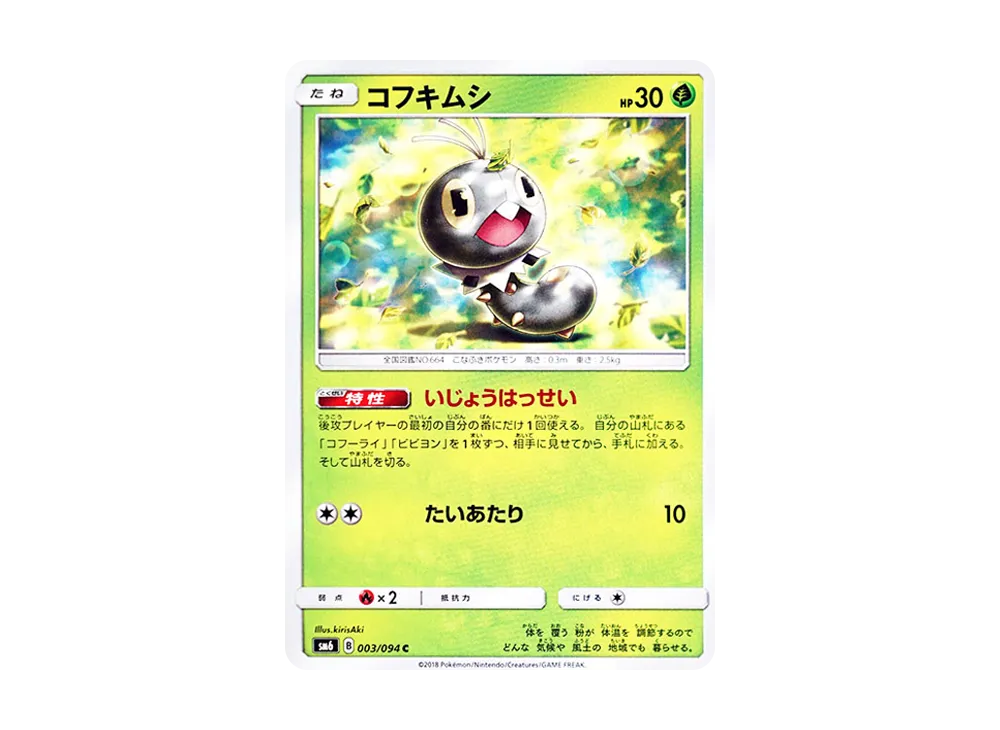 【Raw】 Scatterbug C [SM6 003/094](Expansion Pack"Forbidden Light
