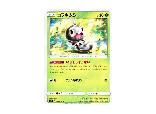 【Raw】 Scatterbug C [SM6 003/094](Expansion Pack"Forbidden Light