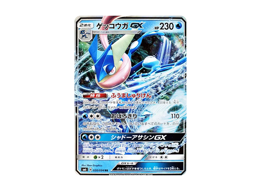 【PSA10】 GreninjaGX RR [SM6 020/094](Expansion Pack"Forbidden Light