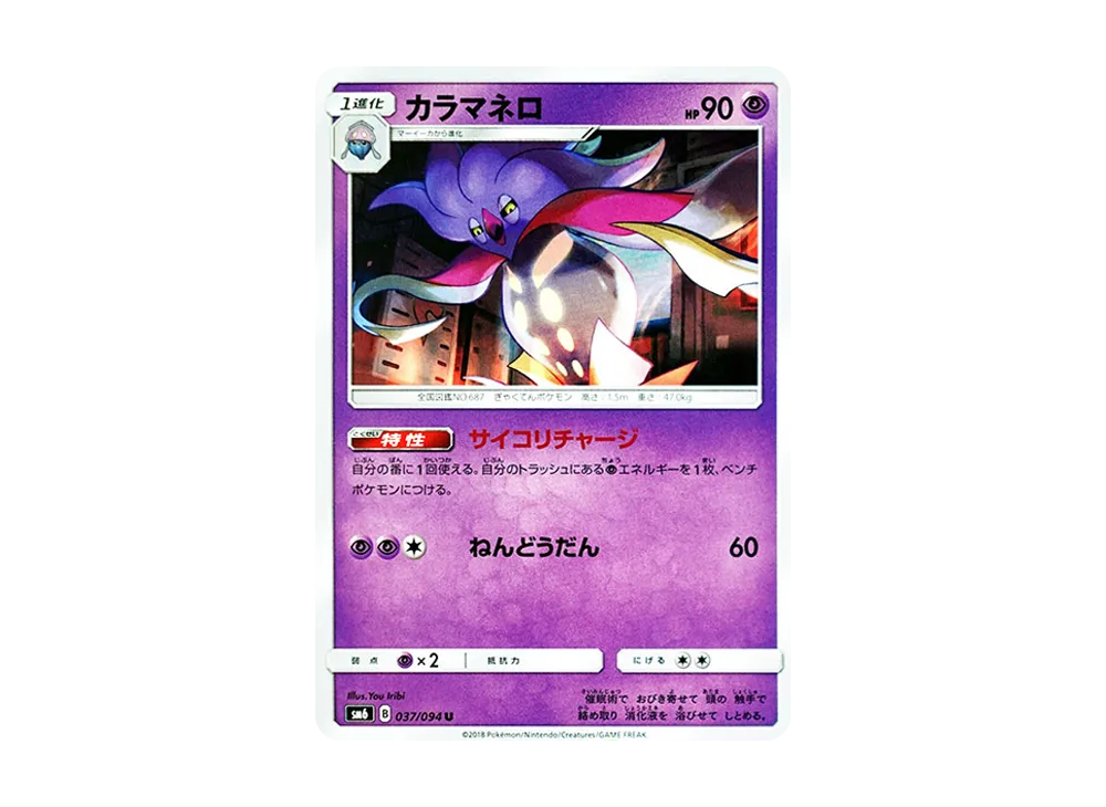 【Raw】 Malamar U [SM6 037/094](Expansion Pack"Forbidden Light