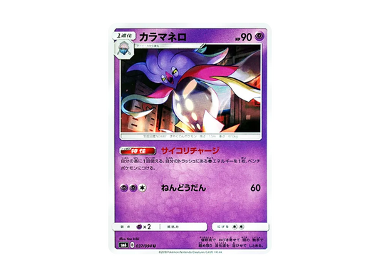 【Raw】 Malamar U [SM6 037/094](Expansion Pack"Forbidden Light