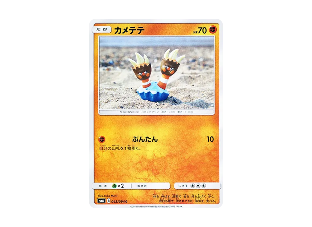 【Raw】 Binacle C [SM6 043/094](Expansion Pack"Forbidden Light