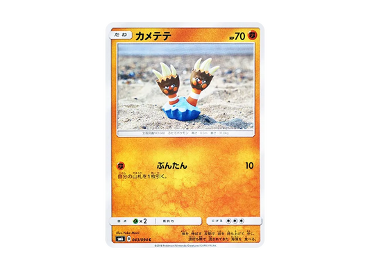 【Raw】 Binacle C [SM6 043/094](Expansion Pack"Forbidden Light