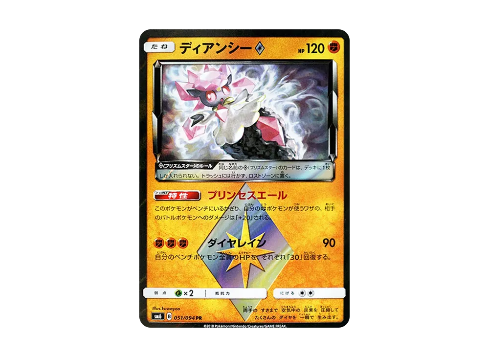 【PSA10】 Diancie PR [SM6 051/094](Expansion Pack"Forbidden Light