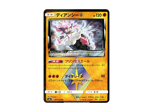 【PSA10】 Diancie PR [SM6 051/094](Expansion Pack"Forbidden Light