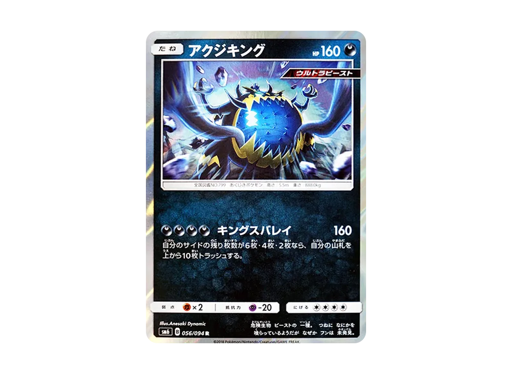 【Raw】 Guzzlord R [SM6 056/094](Expansion Pack"Forbidden Light