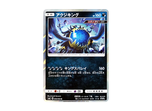 【Raw】 Guzzlord R [SM6 056/094](Expansion Pack"Forbidden Light