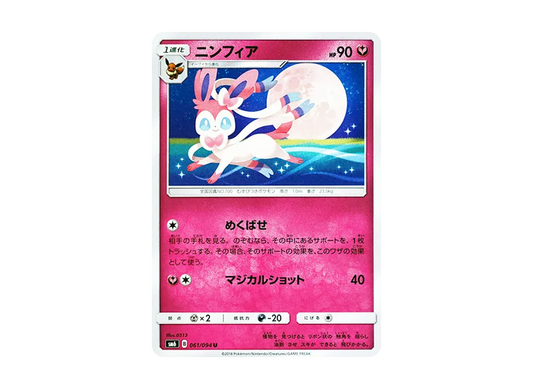 【Raw】 Sylveon U [SM6 061/094](Expansion Pack"Forbidden Light