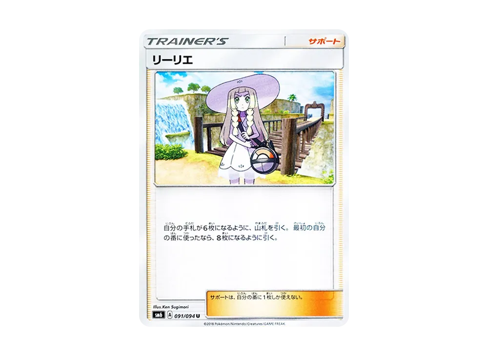 【Raw】 Lillie U [SM6 091/094](Expansion Pack"Forbidden Light