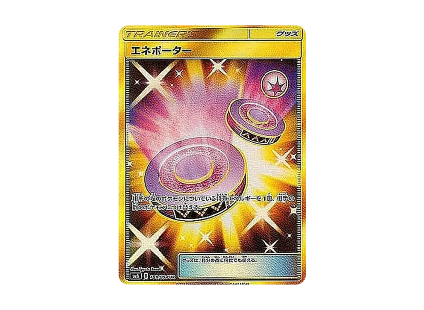 【PSA10】 Eneporter UR [SM6 108/094] (Expansion Pack "Forbidden Light")