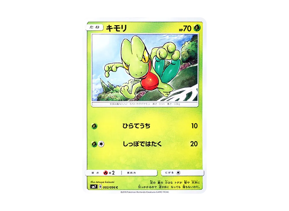 【Raw】 Treecko C [SM7 002/096](Expansion Pack"Sky-Splitting Charisma