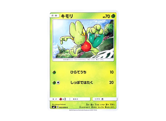 【Raw】 Treecko C [SM7 002/096](Expansion Pack"Sky-Splitting Charisma
