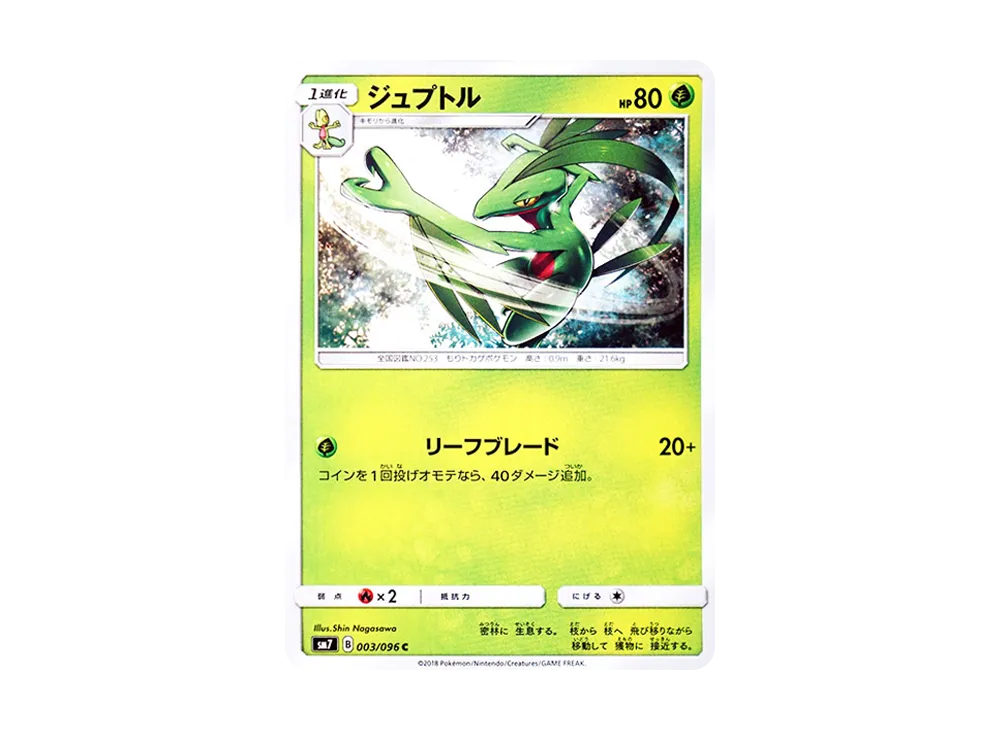 【Raw】 Grovyle C [SM7 003/096](Expansion Pack"Sky-Splitting Charisma