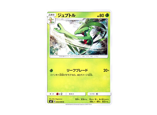 【Raw】 Grovyle C [SM7 003/096](Expansion Pack"Sky-Splitting Charisma