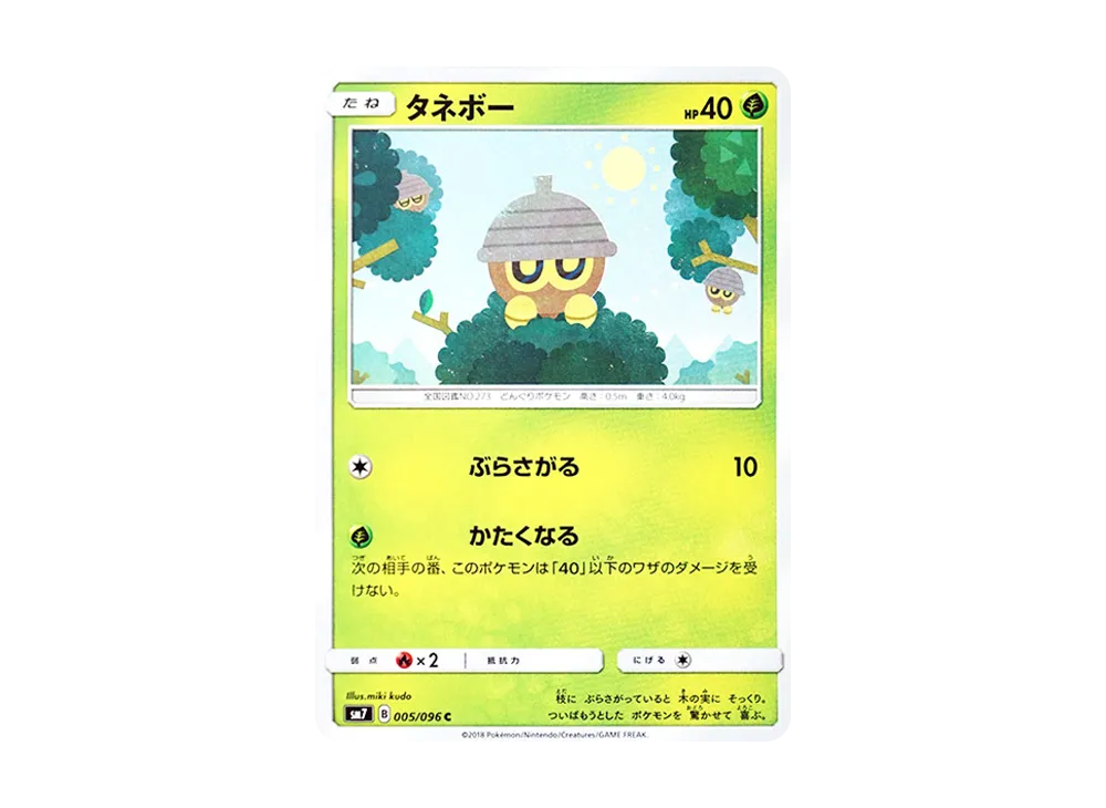 【Raw】 Seedot C [SM7 005/096](Expansion Pack"Sky-Splitting Charisma