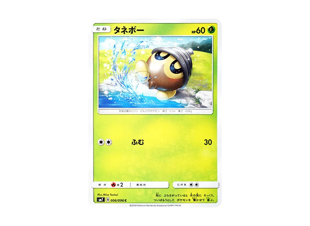【Raw】 Seedot C [SM7 006/096](Expansion Pack"Sky-Splitting Charisma