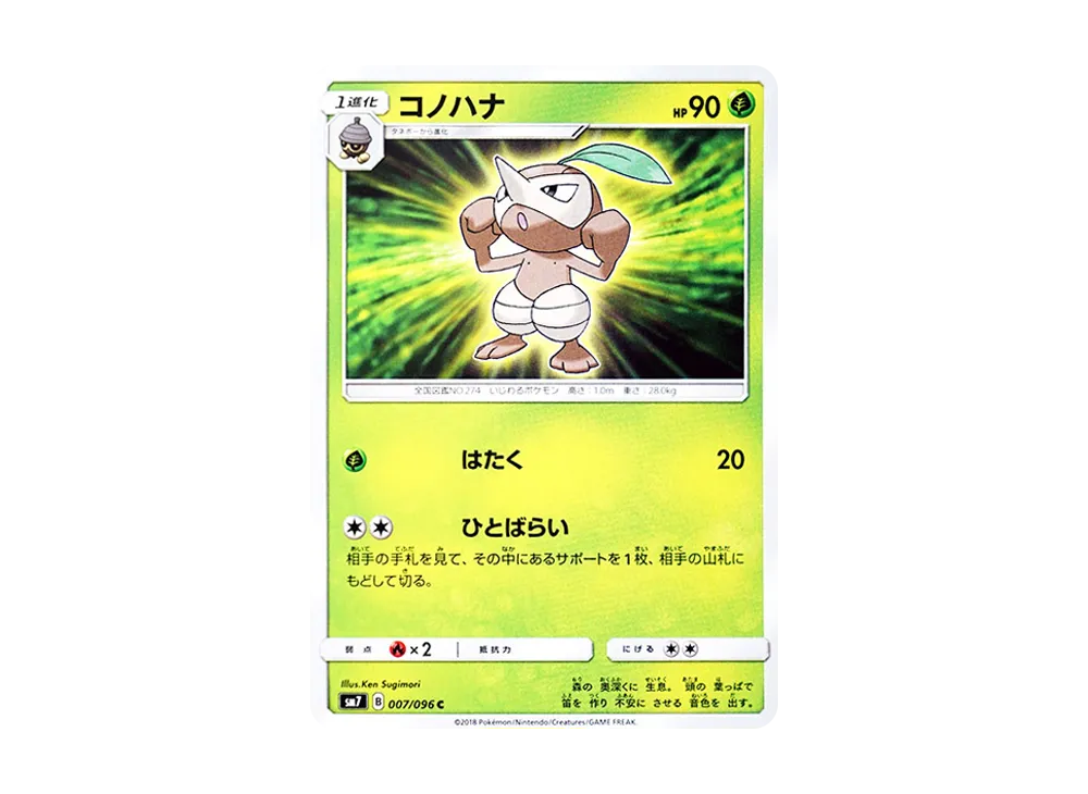 【Raw】 Nuzleaf C [SM7 007/096](Expansion Pack"Sky-Splitting Charisma