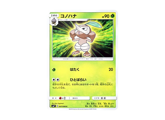 【Raw】 Nuzleaf C [SM7 007/096](Expansion Pack"Sky-Splitting Charisma