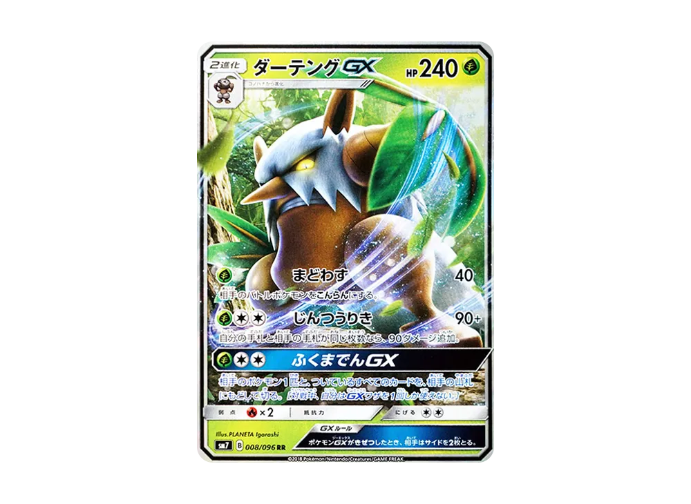 【Raw】 ShiftryGX RR [SM7 008/096](Expansion Pack"Sky-Splitting Charisma