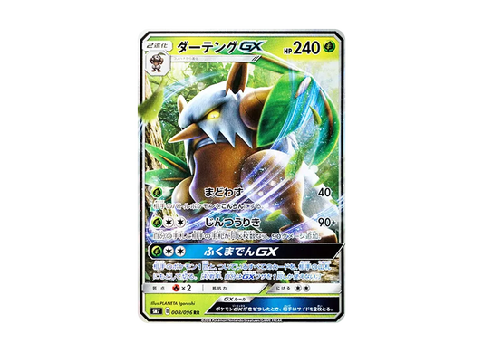 【Raw】 ShiftryGX RR [SM7 008/096](Expansion Pack"Sky-Splitting Charisma