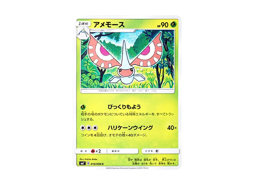 【Raw】 Masquerain C [SM7 010/096](Expansion Pack"Sky-Splitting Charisma