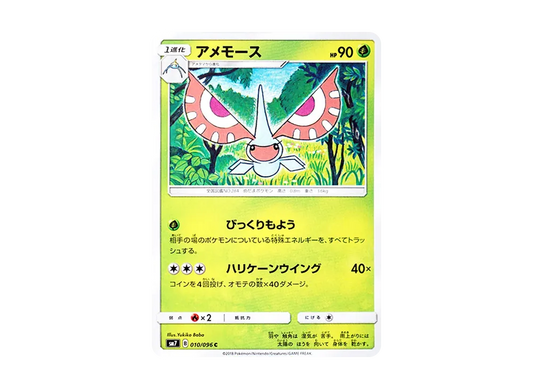 【Raw】 Masquerain C [SM7 010/096](Expansion Pack"Sky-Splitting Charisma