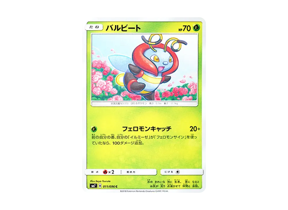 【Raw】 Volbeat C [SM7 011/096](Expansion Pack"Sky-Splitting Charisma