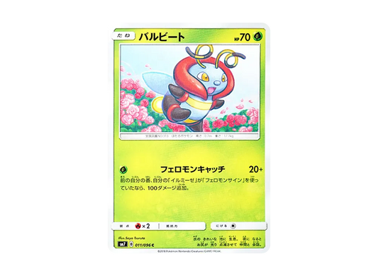 【Raw】 Volbeat C [SM7 011/096](Expansion Pack"Sky-Splitting Charisma