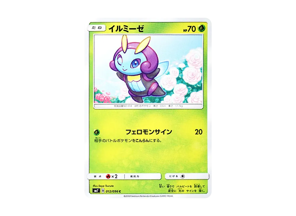 【Raw】 Illumise C [SM7 012/096](Expansion Pack"Sky-Splitting Charisma