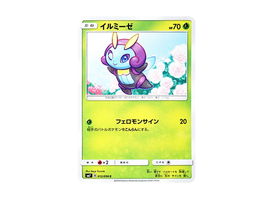 【Raw】 Illumise C [SM7 012/096](Expansion Pack"Sky-Splitting Charisma