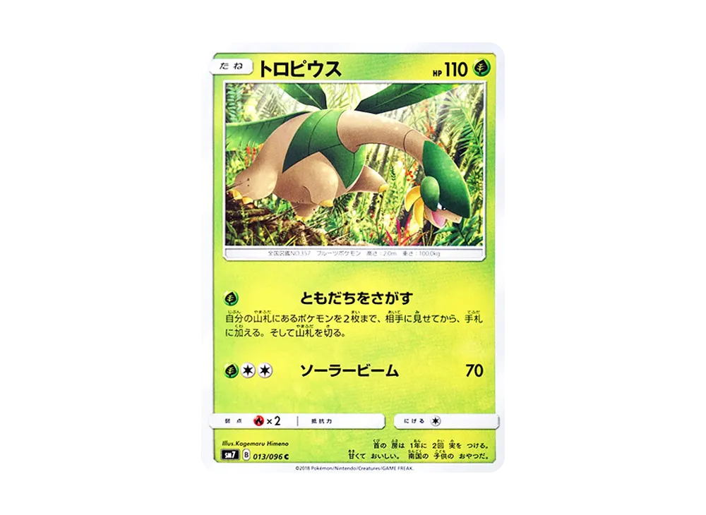 【Raw】 Tropius C [SM7 013/096](Expansion Pack"Sky-Splitting Charisma
