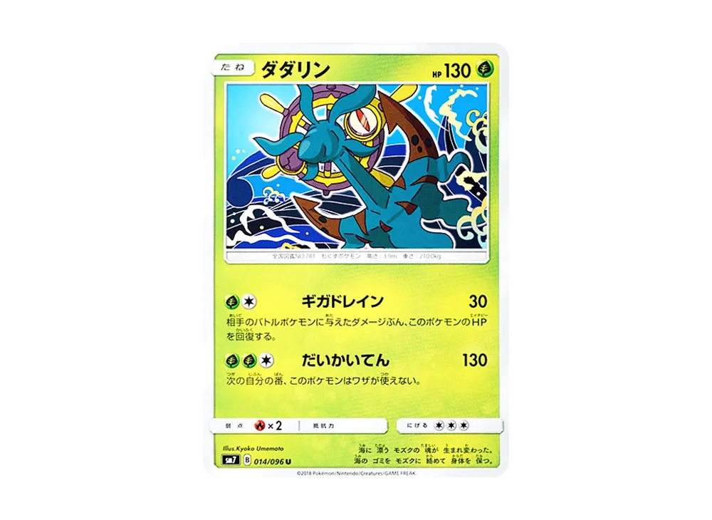【Raw】 Dhelmise U [SM7 014/096](Expansion Pack"Sky-Splitting Charisma