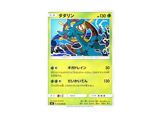 【Raw】 Dhelmise U [SM7 014/096](Expansion Pack"Sky-Splitting Charisma