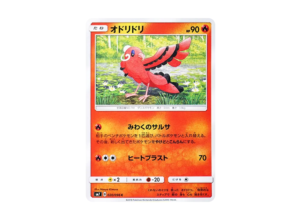 【Raw】 Oricorio C [SM7 020/096](Expansion Pack"Sky-Splitting Charisma